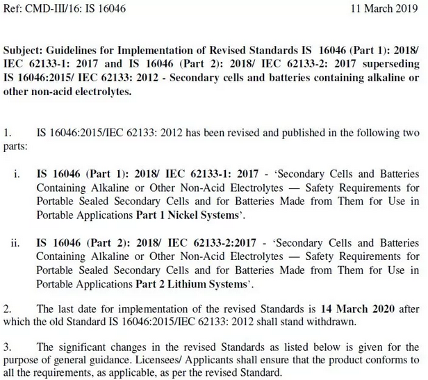 印度标准局更新电池电芯BIS认证标准