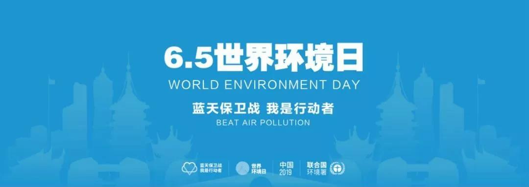 世界环境日 | 绿色环保，Promise和您一起行动！